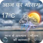 Weather Forecast: Aaj Ke Mausam Ki Jankari