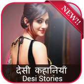 देसी कहानी - Desi Kahani