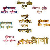Tattoo Fonts Marathi 4 