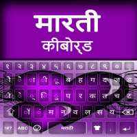 Marathi Typing App: Marathi-toetsenbord Alpha