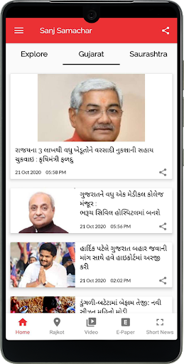 Sanj Samachar APK Download 2024 - Free - 9Apps