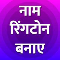 My Name Hindi RingTone Maker-Apne Naam Ka Ringtone