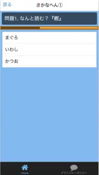 さかなへん漢字クイズ いろいろな魚へんの漢字 魚介類漢字 読み方 ดาวน โหลดแอป 21 ฟร 9apps さかなへん漢字クイズ いろいろな魚へんの漢字 魚介類漢字 読み方 ดาวน โหลดแอป 21 ฟร 9apps
