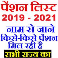 Pension List  2021 (All India)