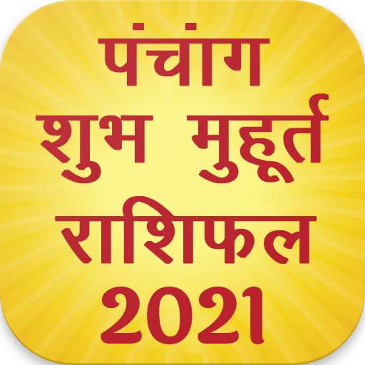 Panchang 2021, Subh Muhurat 2021 , Rashifal Hindi
