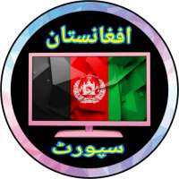 Live Afghan TV Channels