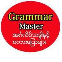 Grammar Master on 9Apps