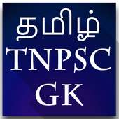 Tamil Gk TNPSC 2018 (offline)