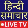 Latest News in Hindi, Hindi News Live TV- 2020