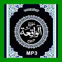 সূরা Waqiah MP3 টি