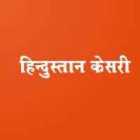 Hindustan Kesari - Best Hindi news