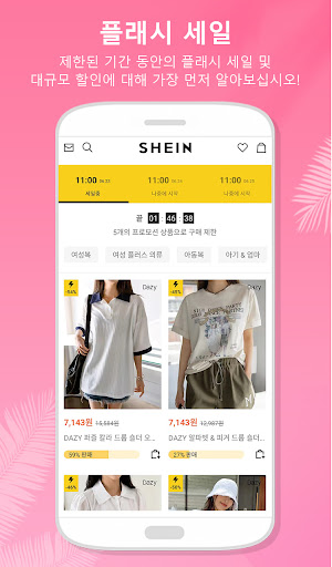 SHEIN-패션 쇼핑 온라인 screenshot 4