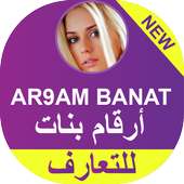 ar9am banat - ارقام بنات on 9Apps