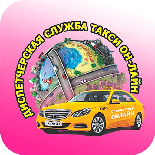 СТО - Служба Такси Онлайн