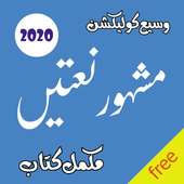 naat sharif urdu 2020 new collection