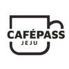 카페패스(CAFEPASS) – 제주 인기카페 커피패스!