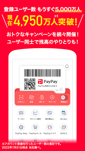 PayPay-ペイペイ(キャッシュレスでスマートにお支払い) screenshot 3