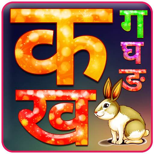 Hindi Alphabets Learning(हिंदी वर्णमाला)