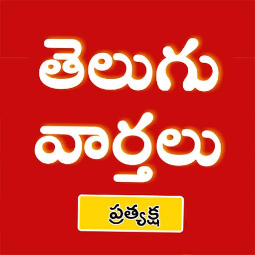 Telugu Live News 24 X 7