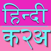 Hindi Alphabets fun Education on 9Apps
