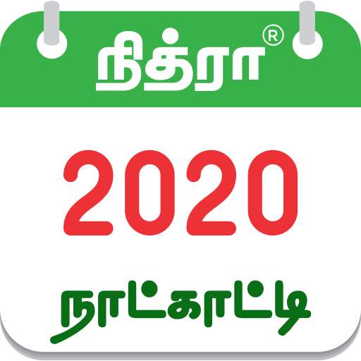 Tamil Calendar 2020 Tamil Calendar Panchangam 2020