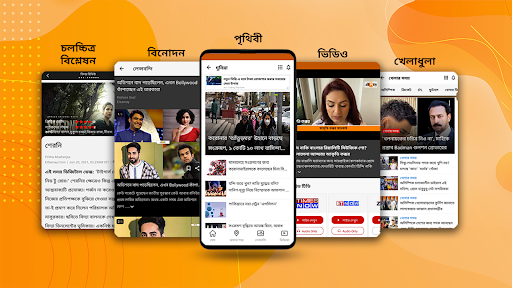 Ei Samay - Bengali News App 1 تصوير الشاشة