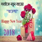 bengali new year 2018/1425 greetings wallpapers