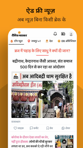 Hindi News by Dainik Bhaskar screenshot 5