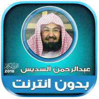 qari sudais mp3 full quran offline on 9Apps