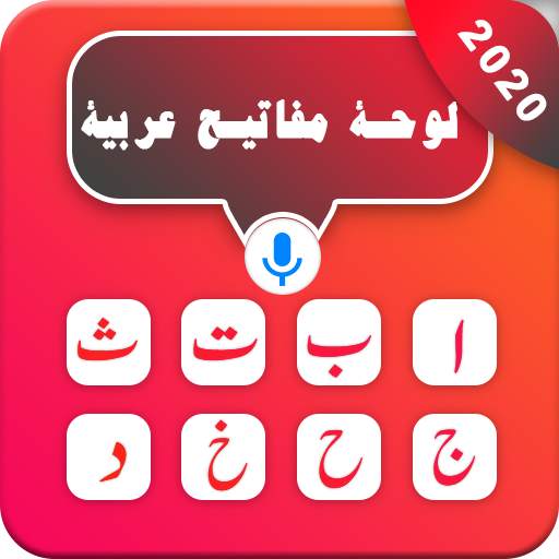 Arabic keyboard - Arabic language keypad