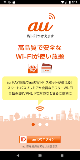 au Wi-Fi アクセス screenshot 1