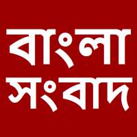 All Bengali Epaper Bengali Newspaper