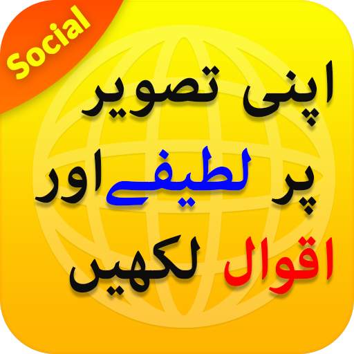 Urdu Jokes on Photo: Urdu Quotes Status Maker