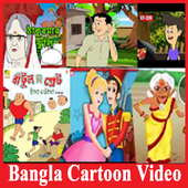 Funny video clearance cartoon bangla