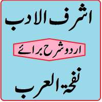 Ashraf ul adab nafhatul arab urdu sharh pdf on 9Apps