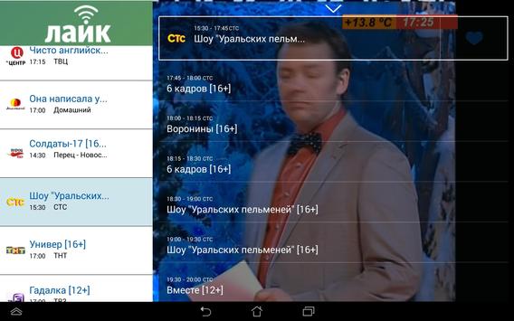 Лайк-ТВ 2.1 скриншот 6