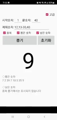 Download Do Aplicativo 랜덤숫자뽑기 2023 - Grátis - 9Apps