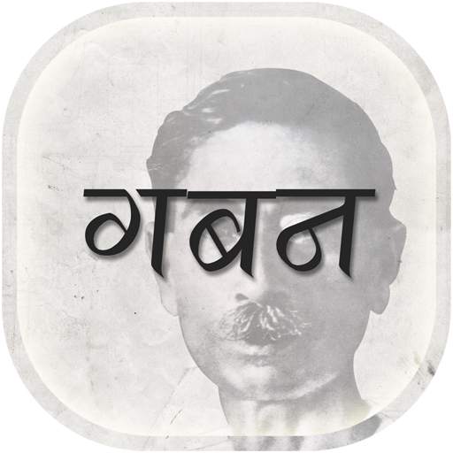 Gaban by Premchand in Hindi