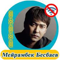 Мейрамбек Бесбаев  - әндер жинағы on 9Apps