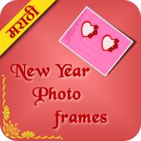 New Year Photo Frames -Marathi