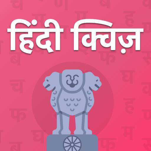 Hindi GK Quiz | GK In Hindi