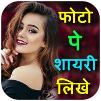 Photo Pe Shayari - Shayari On Photo