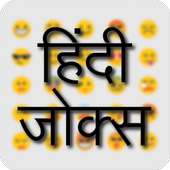 Jokes in Hindi 2017 Latest
