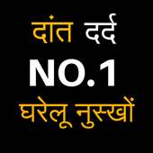 DAAT DARD KA NO.1 इलाज