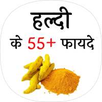 हल्दी के फायदे (benefit of turmeric) on 9Apps