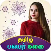 Write Tamil Text On Photo, Quotes and B'day Wishes on 9Apps