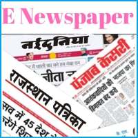 E Newspaper Hindi  हिंदी अख़बार
