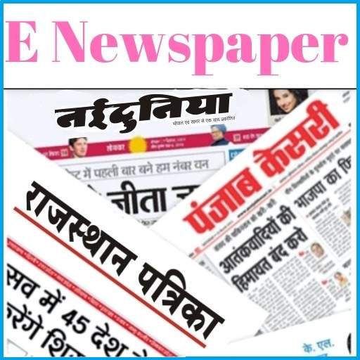 E Newspaper Hindi  हिंदी अख़बार Patrika, Amar Ujala