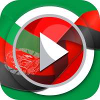 پخش زنده تلویزیون افغانستان - رایگان