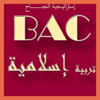بكالوريا محلولة في التربية الإسلامية BAC on 9Apps